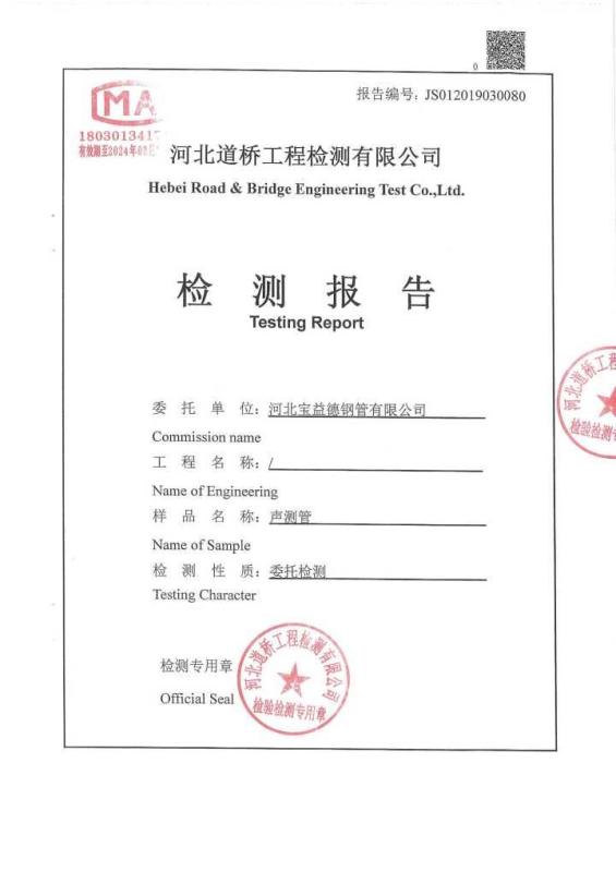通辽检测报告