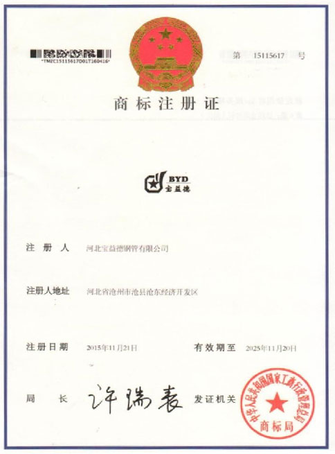 通辽商标注册证